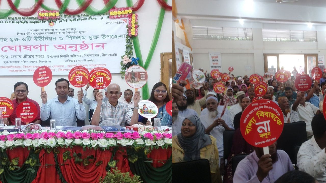 কিশোরগঞ্জকে বাল্যবিবাহ ও শিশুশ্রম মুক্ত ঘোষণা
