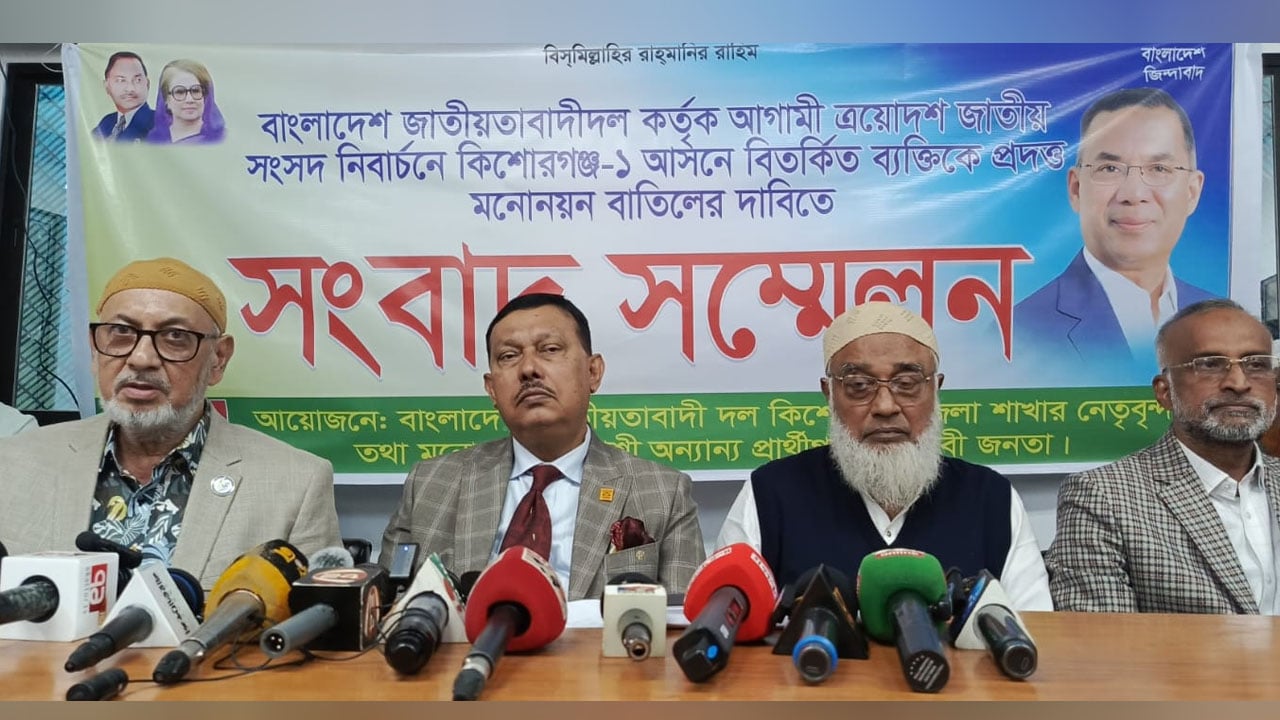 কিশোরগঞ্জে চার বিএনপি নেতা চাইলেন দলীয় প্রার্থী পরিবর্তন