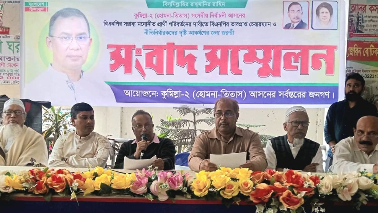 বিএনপির প্রার্থী বাতিলের দাবিতে চার মনোনয়ন প্রত্যাশীর সংবাদ সম্মেলন