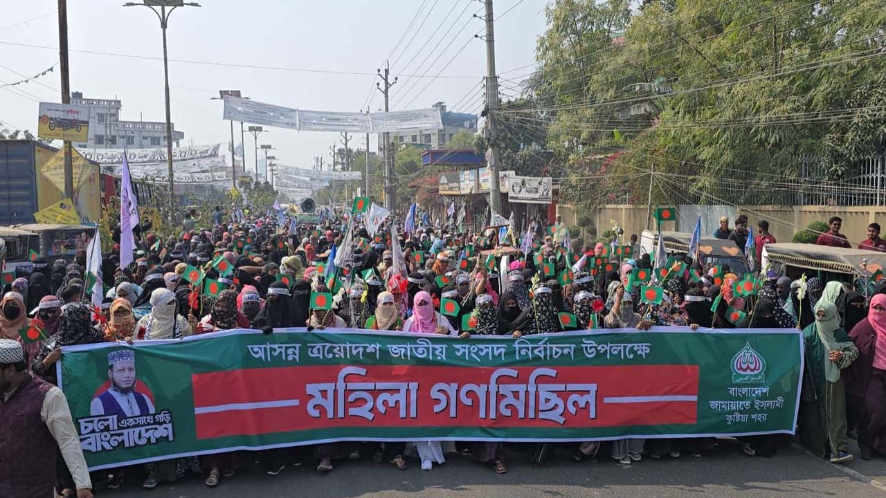 কুষ্টিয়ায় মহিলা জামায়াতের গণমিছিল