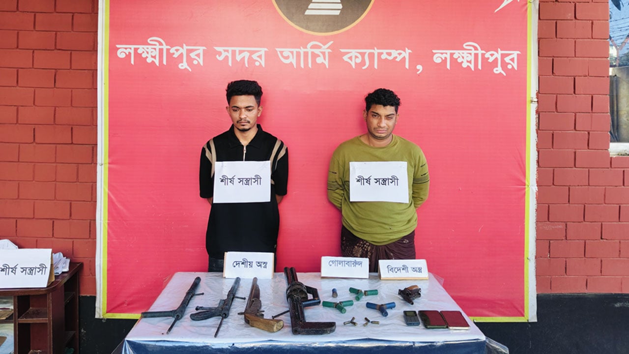 লক্ষ্মীপুরে অস্ত্রসহ দুই সন্ত্রাসী গ্রেপ্তার
