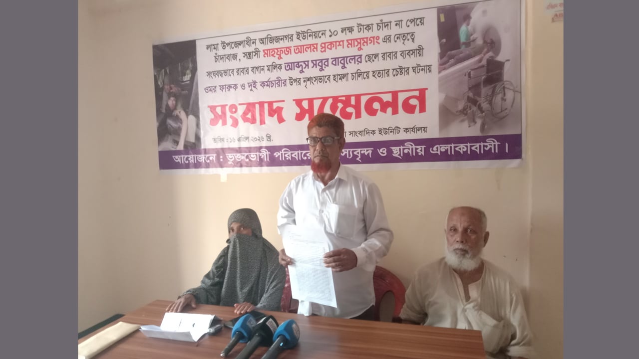 লামায় ১০ লাখ টাকা চাঁদা না দেওয়ায় রাবার ব্যবসায়ীর ওপর হামলা