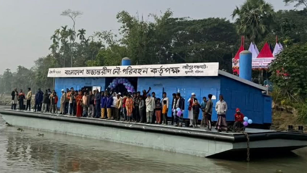 মুলাদী উপজেলার লক্ষ্মীপুর লঞ্চঘাট উদ্বোধন