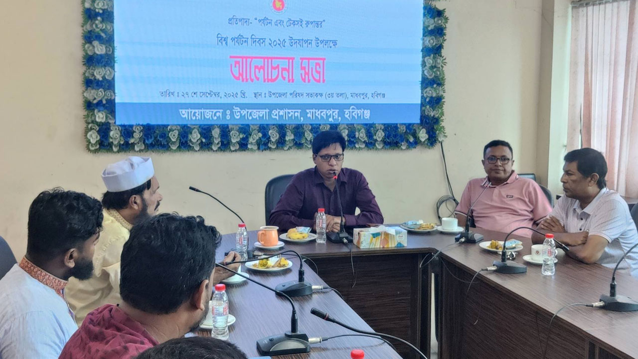 মাধবপুরে বিশ্ব পর্যটন দিবস পালিত