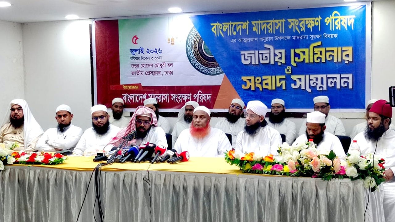 মাদরাসাবিরোধী একপাক্ষিক প্রচারণা বন্ধ ও দায়িত্বশীল সাংবাদিকতার আহ্বান