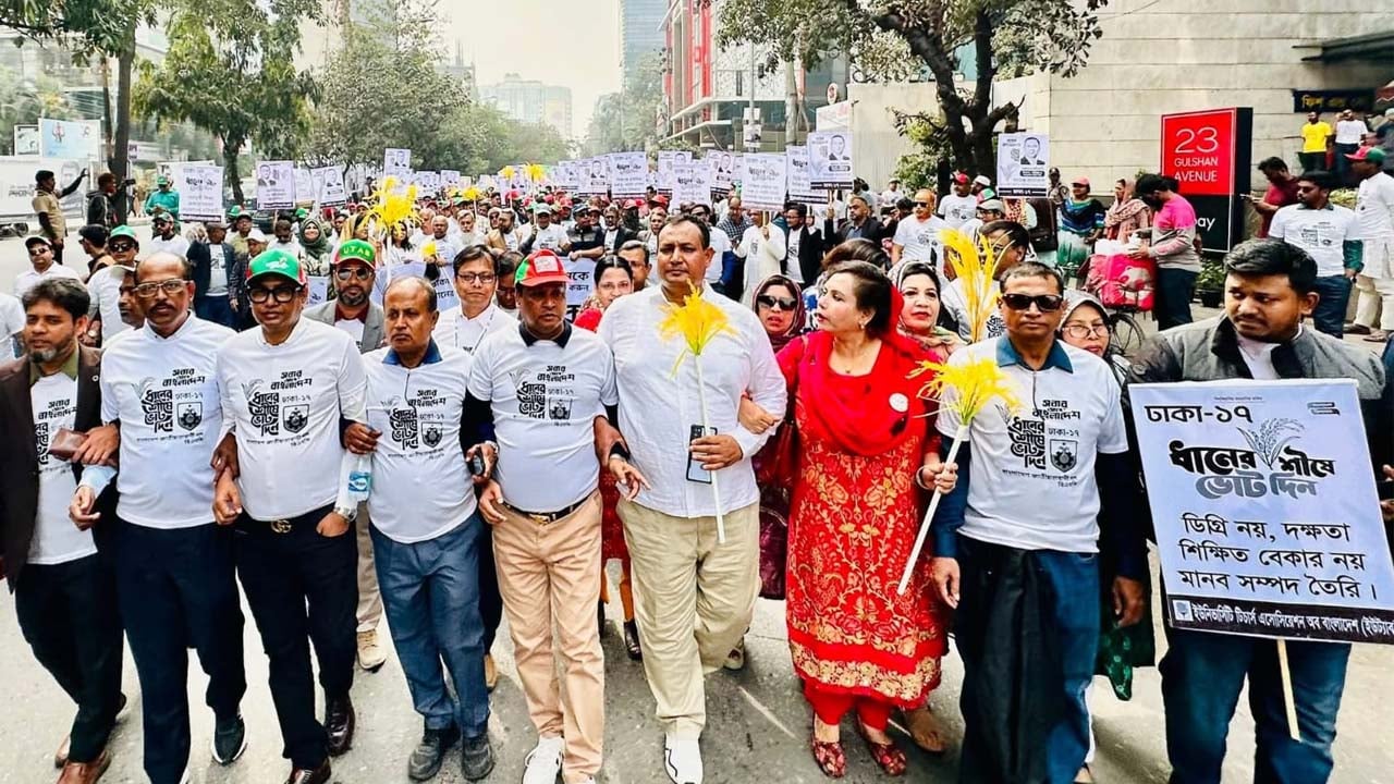 ঢাকা ১৭ আসনে তারেক রহমানের সমর্থনে পেশাজীবীদের মিছিল