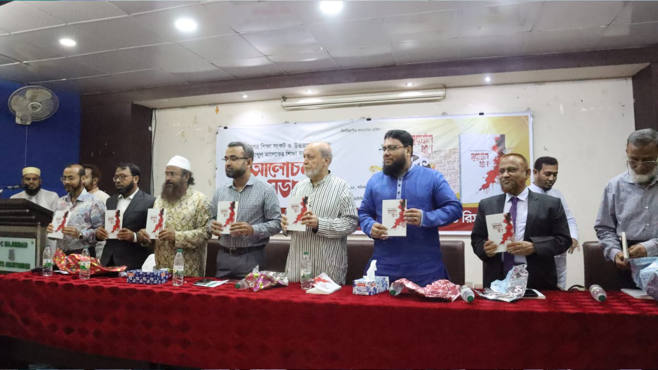 আব্দুল মালেকের ৫৫তম শাহাদাতবার্ষিকী উপলক্ষে  আলোচনা সভা