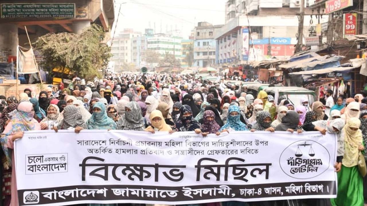 রাজধানীতে মহিলা জামায়াতের বিক্ষোভ