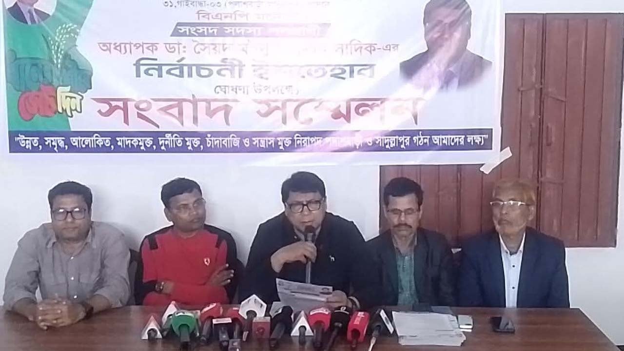 গাইবান্ধা-৩ আসনের বিএনপি প্রার্থীর ইশতেহার ঘোষণা