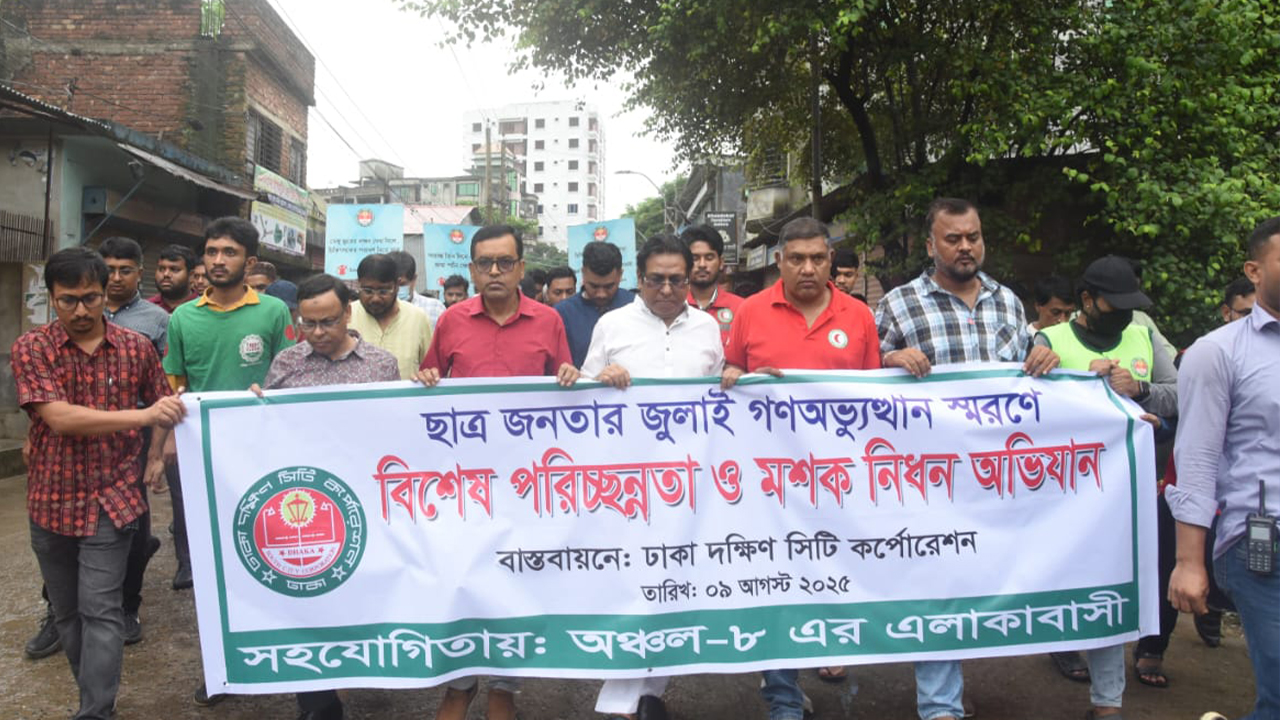 গণ-অভ্যুত্থান স্মরণে বিশেষ পরিচ্ছন্নতা ও মশা নিধন অভিযান পরিচালনা