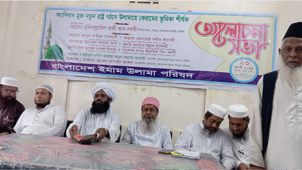 ইমাম-মুসল্লিরা ঐক্যবদ্ধ হলে দেশ ফ্যাসিস্ট মুক্ত হবে : মুফতি ফখরুল