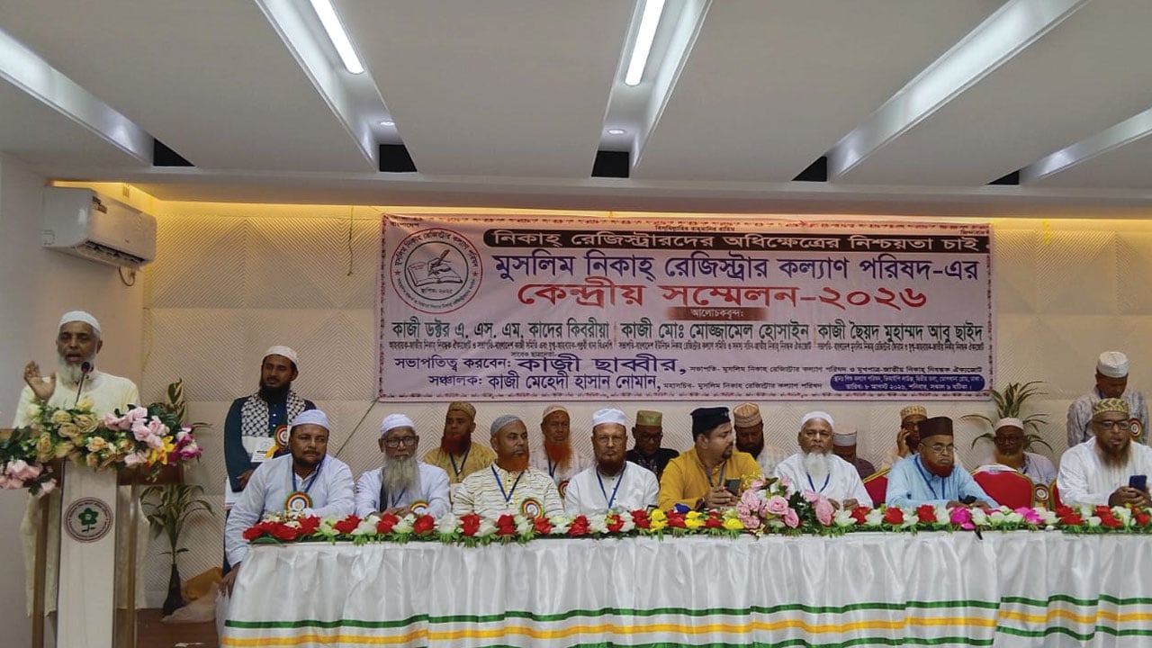 মুসলিম নিকাহ রেজিস্ট্রার কল্যাণ পরিষদের কমিটি গঠন