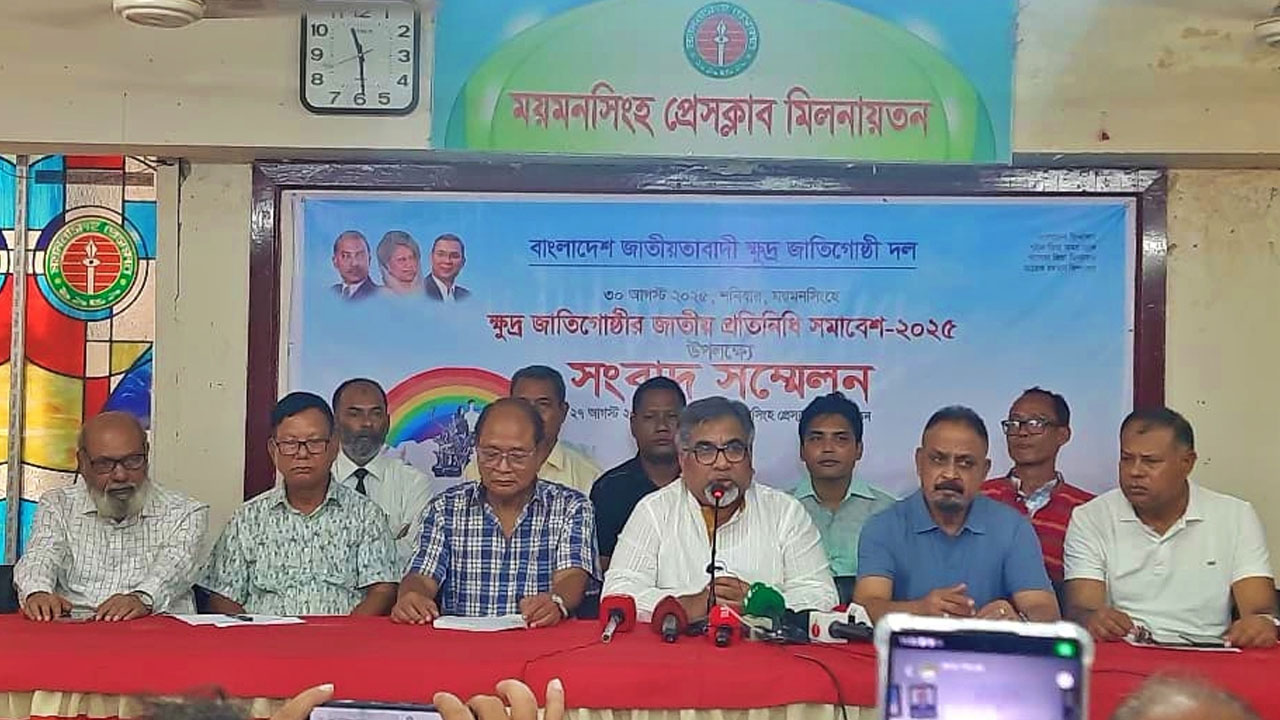 জাতীয়তাবাদী ক্ষুদ্র জাতিগোষ্ঠী দলের প্রতিনিধি সম্মেলন ৩০ আগস্ট