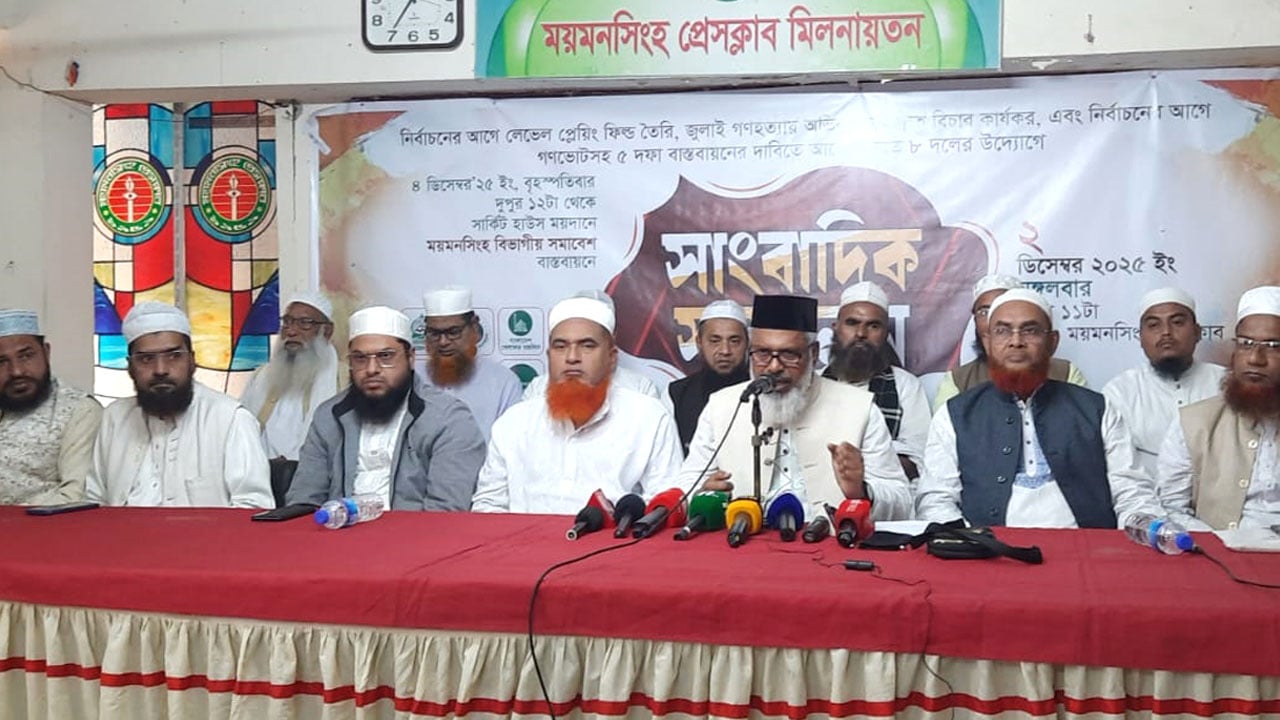 ময়মনসিংহে ইতিহাসের সবচেয়ে বড় সমাবেশ করবে জামায়াতসহ ৮ দল