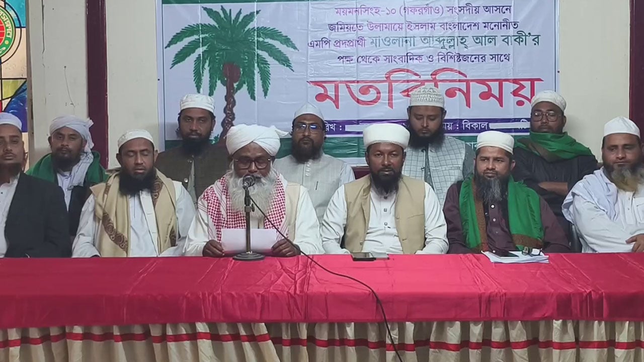 বিএনপির কাছে ময়মনসিংহ- ১০ আসন চায় জমিয়ত