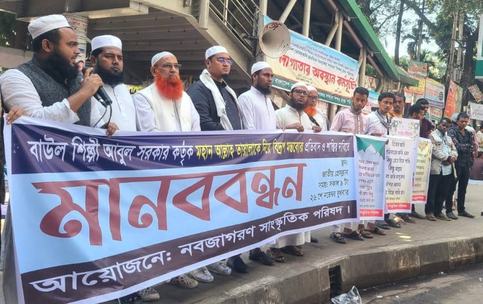 আবুল সরকারের শাস্তি দাবিতে নবজাগরণ শিল্পীগোষ্ঠীর মানববন্ধন