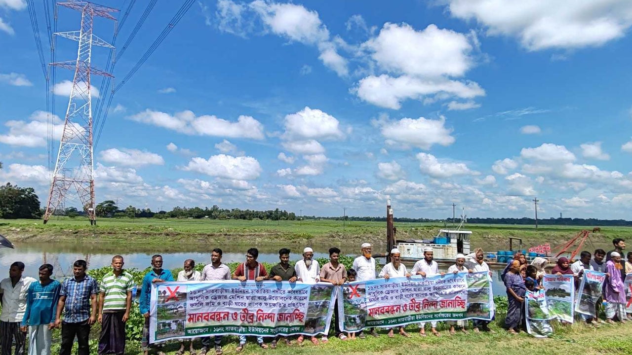 ডাকাতিয়ায় বালু উত্তোলন বন্ধের দাবিতে মানববন্ধন