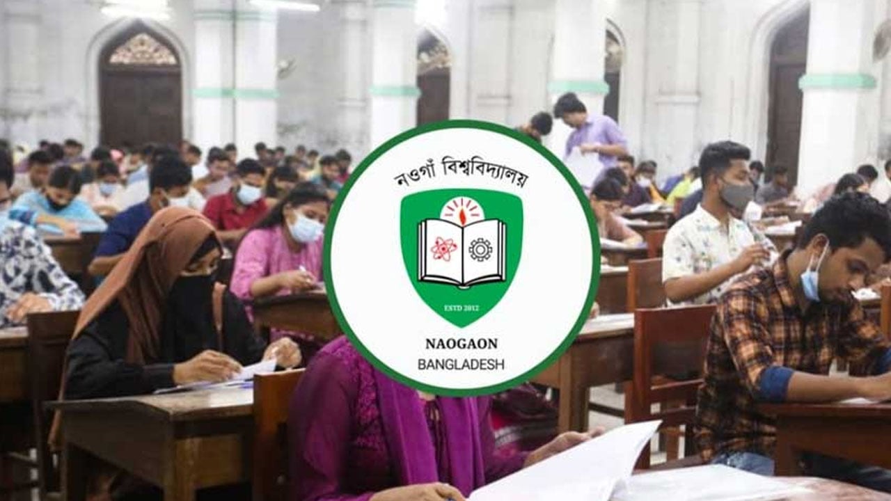 গুচ্ছ ভর্তি প্রক্রিয়ায় যুক্ত হলো নওগাঁ বিশ্ববিদ্যালয়, বাড়ল আবেদনের সময়সীমা