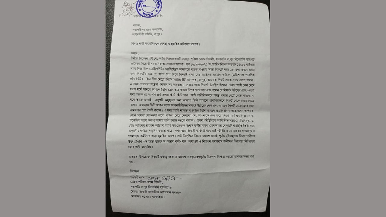নারী সাংবাদিককে হেনস্তার অভিযোগ এপিপি আরিফের বিরুদ্ধে
