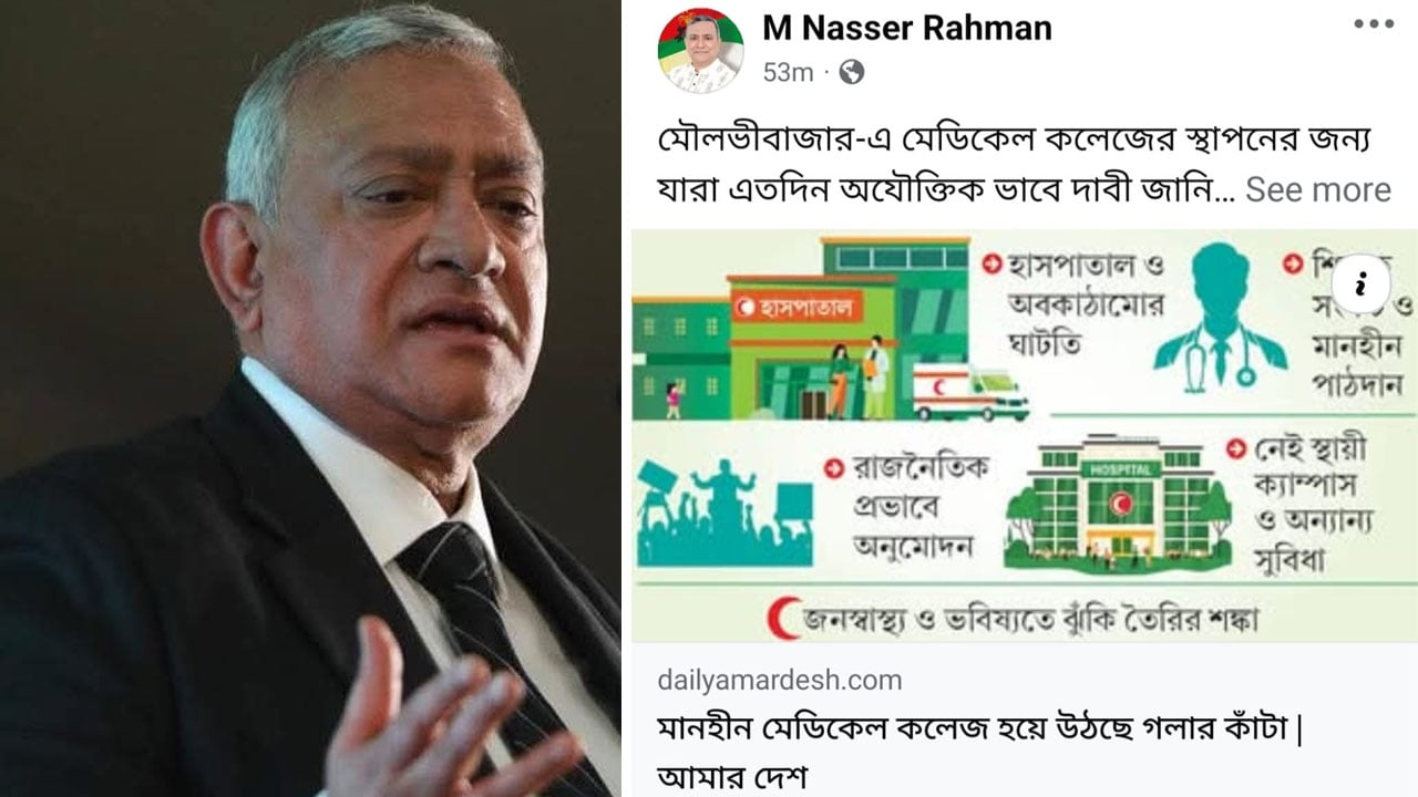 মেডিকেল কলেজ দেখিয়ে আ.লীগ সরকারের ভয়াবহ প্রতারণা: নাসের রহমান
