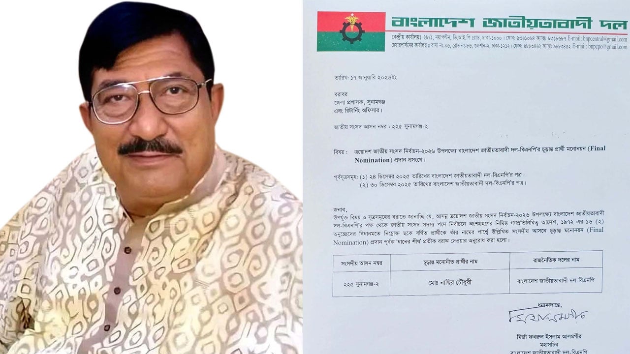 সুনামগঞ্জ- ২ আসনে বিএনপির চূড়ান্ত প্রার্থী নাছির চৌধুরী