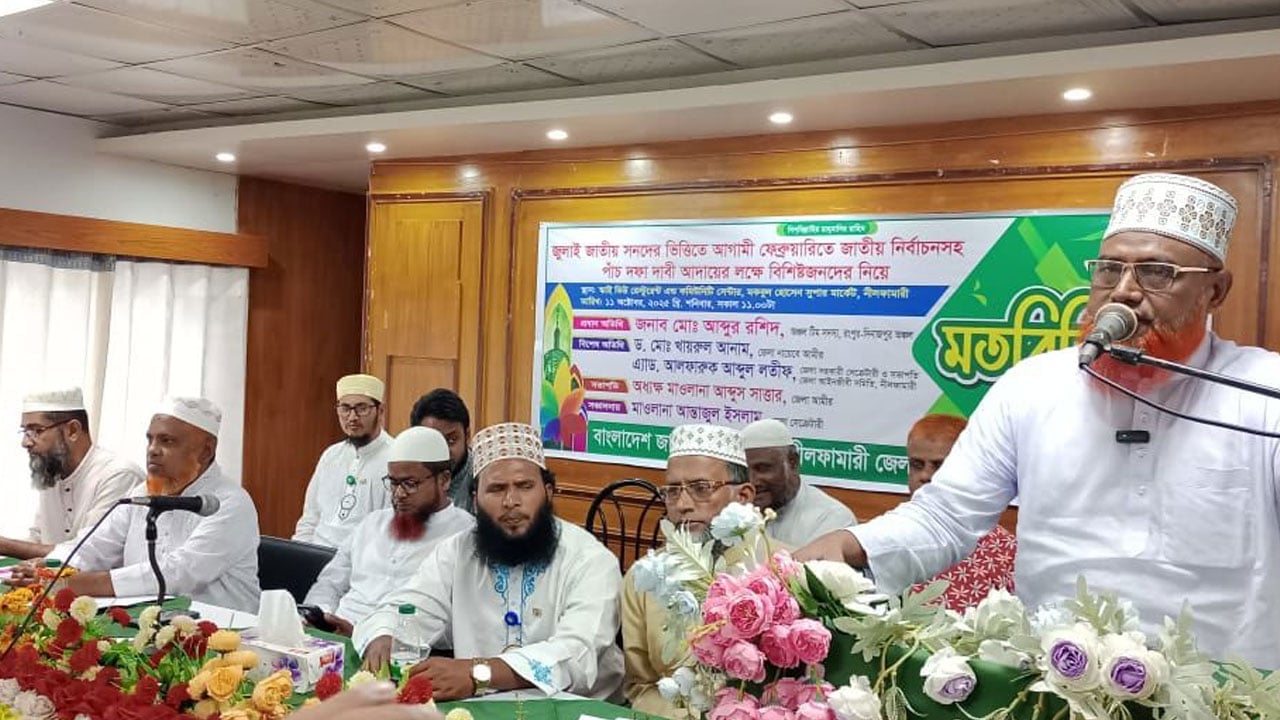 নীলফামারীতে জামায়াতের মতবিনিময় সভা