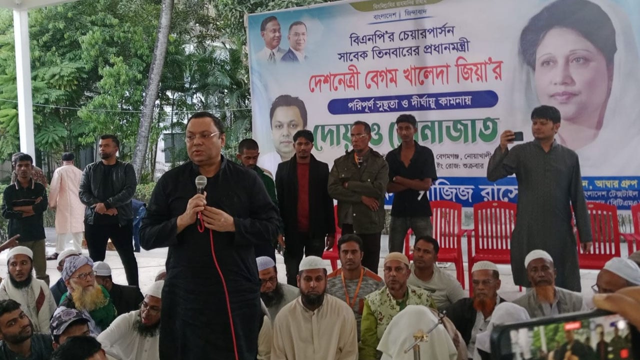 নোয়াখালীতে খালেদা জিয়ার সুস্থতা কামনায় দোয়া মাহফিল