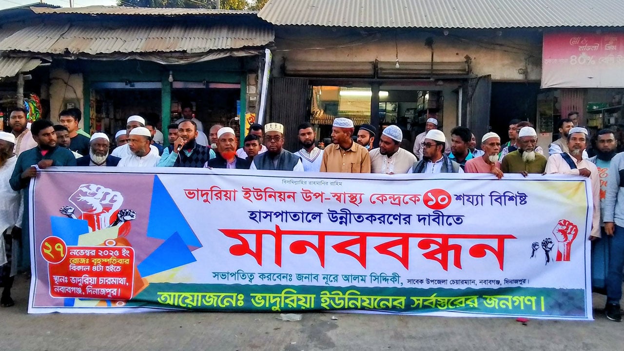 ভাদুরিয়া উপস্বাস্থ্যকেন্দ্র ১০ শয্যা হাসপাতালে উন্নীত করার দাবি