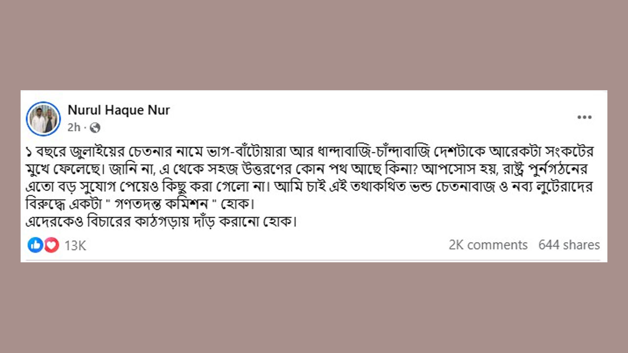 amardesh_nur