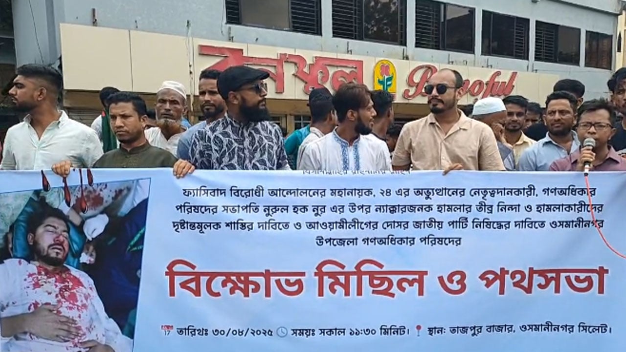 জাতীয় পার্টি নিষিদ্ধের দাবিতে বিক্ষোভ