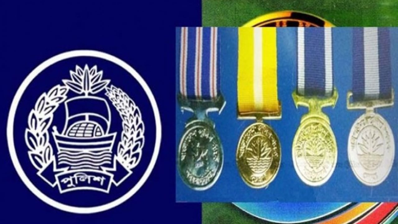 পুলিশের পদক প্রদানের আনুষ্ঠানিকতা বাতিল