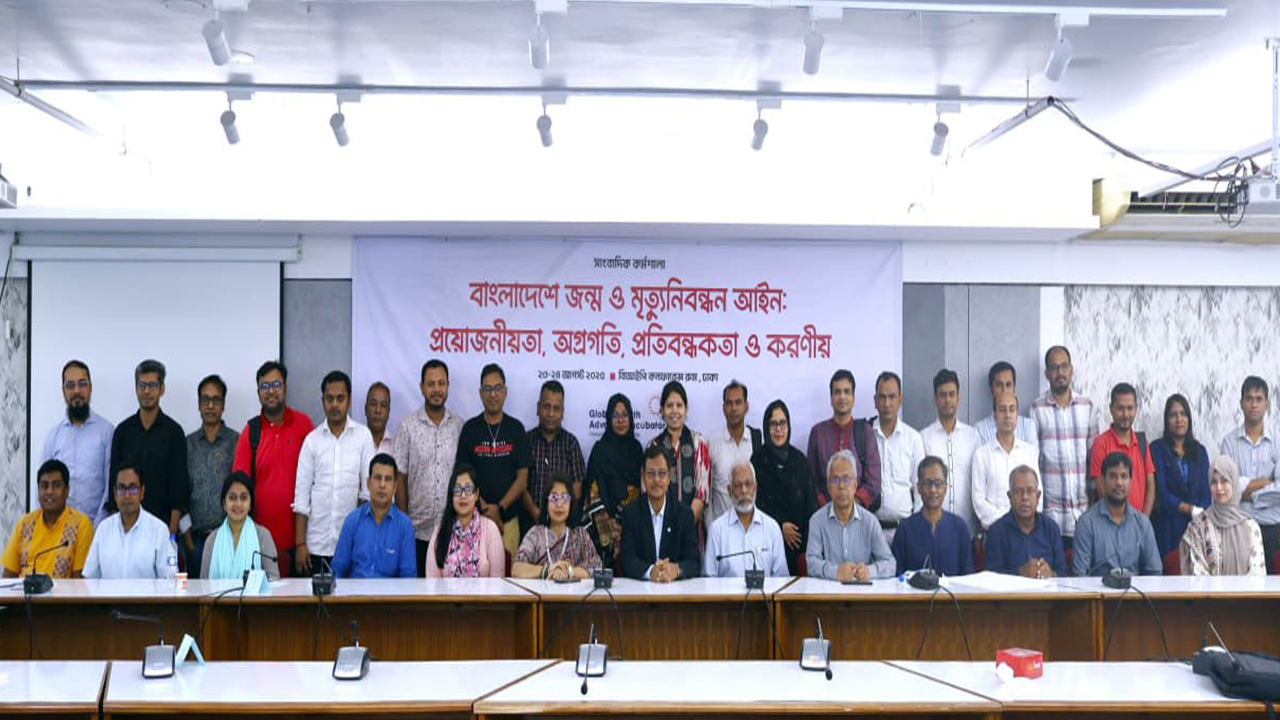 শতভাগ জন্ম নিবন্ধনের জন্য আইন যুগোপযোগী করার তাগিদ