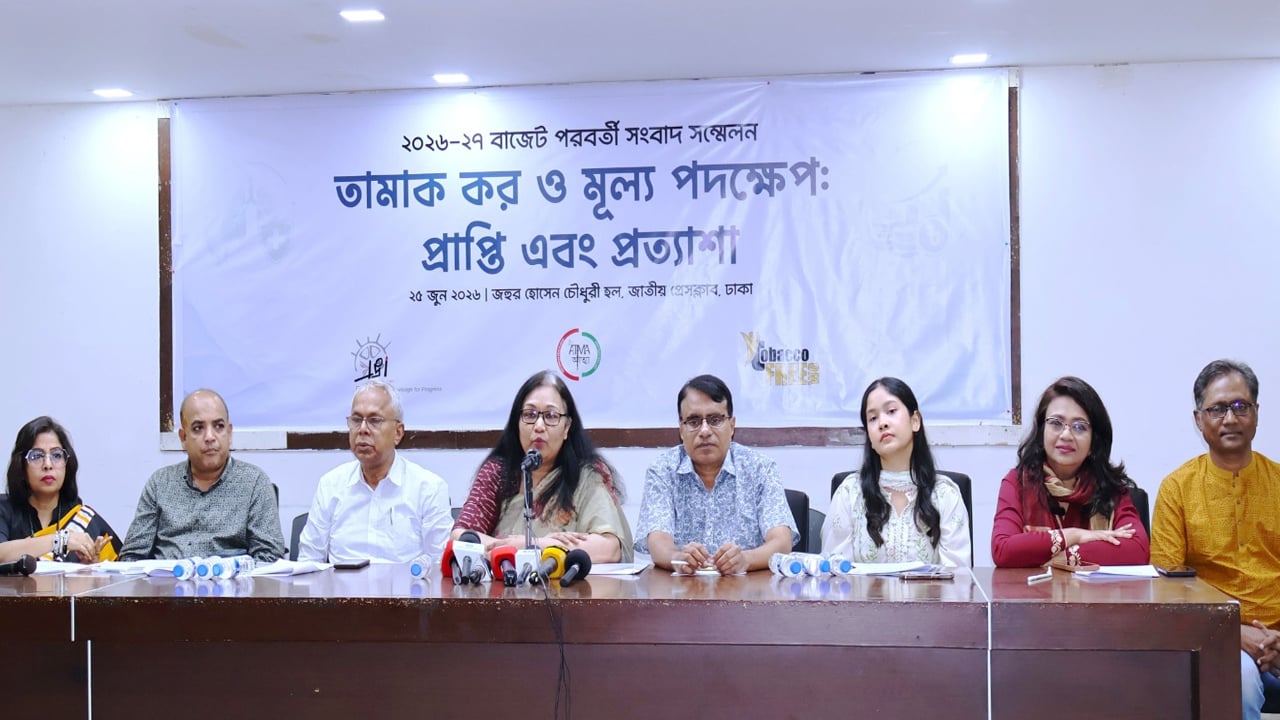 চূড়ান্ত বাজেটে তামাকের সুনির্দিষ্ট শুল্ক আরোপের আহ্বান