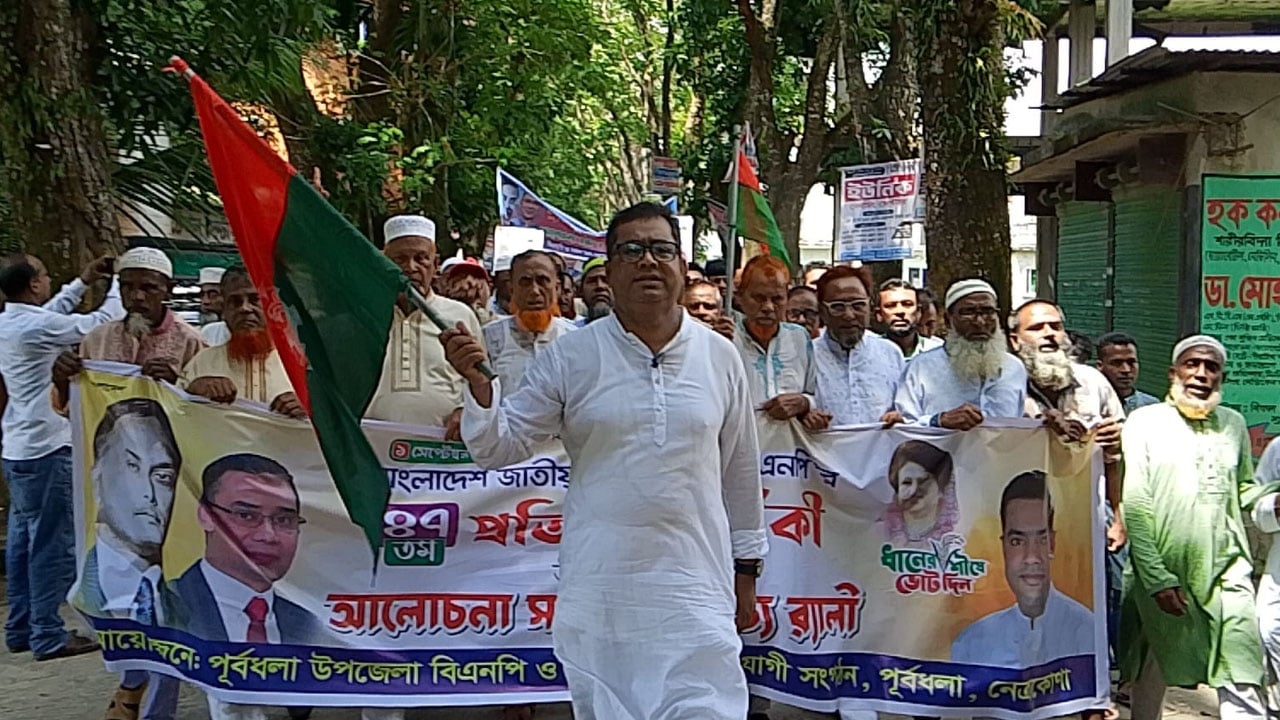 পূর্বধলায় বিএনপির তিন গ্রুপের শোভাযাত্রা ও সমাবেশ
