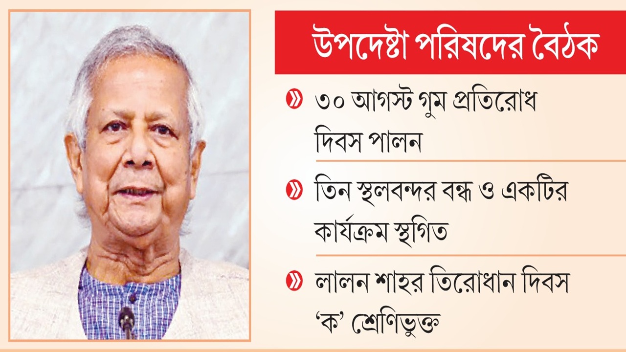 গুম প্রতিরোধ আইনের খসড়ার নীতিগত অনুমোদন