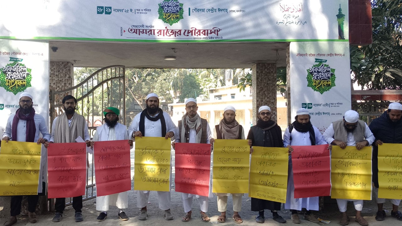 হাদির ওপর গুলির প্রতিবাদে রাজৈরে বিক্ষোভ