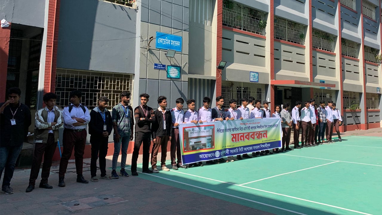 ছাত্রদল-শিবিরের হাতাহাতির প্রতিবাদে সাধারণ শিক্ষার্থীদের মানববন্ধন