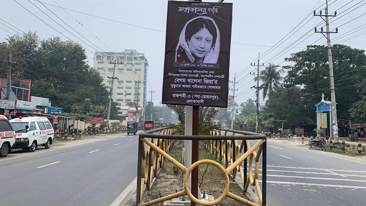খালেদা জিয়ার মৃত্যুতে রাজশাহীতে নীরব শোক, থমকে গেছে নগরজীবন