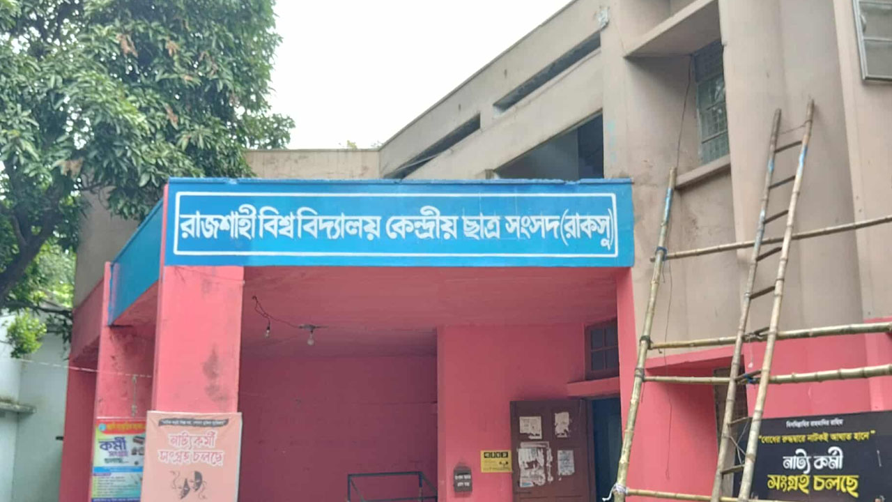 রাকসুতে মনোনয়ন প্রত্যাহারের শেষ দিন আজ
