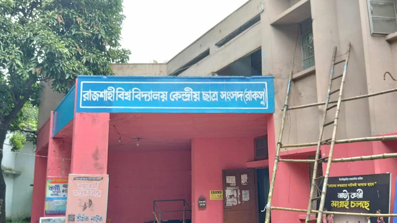 রাবিতে হল সংসদ নির্বাচনে বিনা প্রতিদ্বন্দ্বিতায় নির্বাচিত ৪২ প্রার্থী