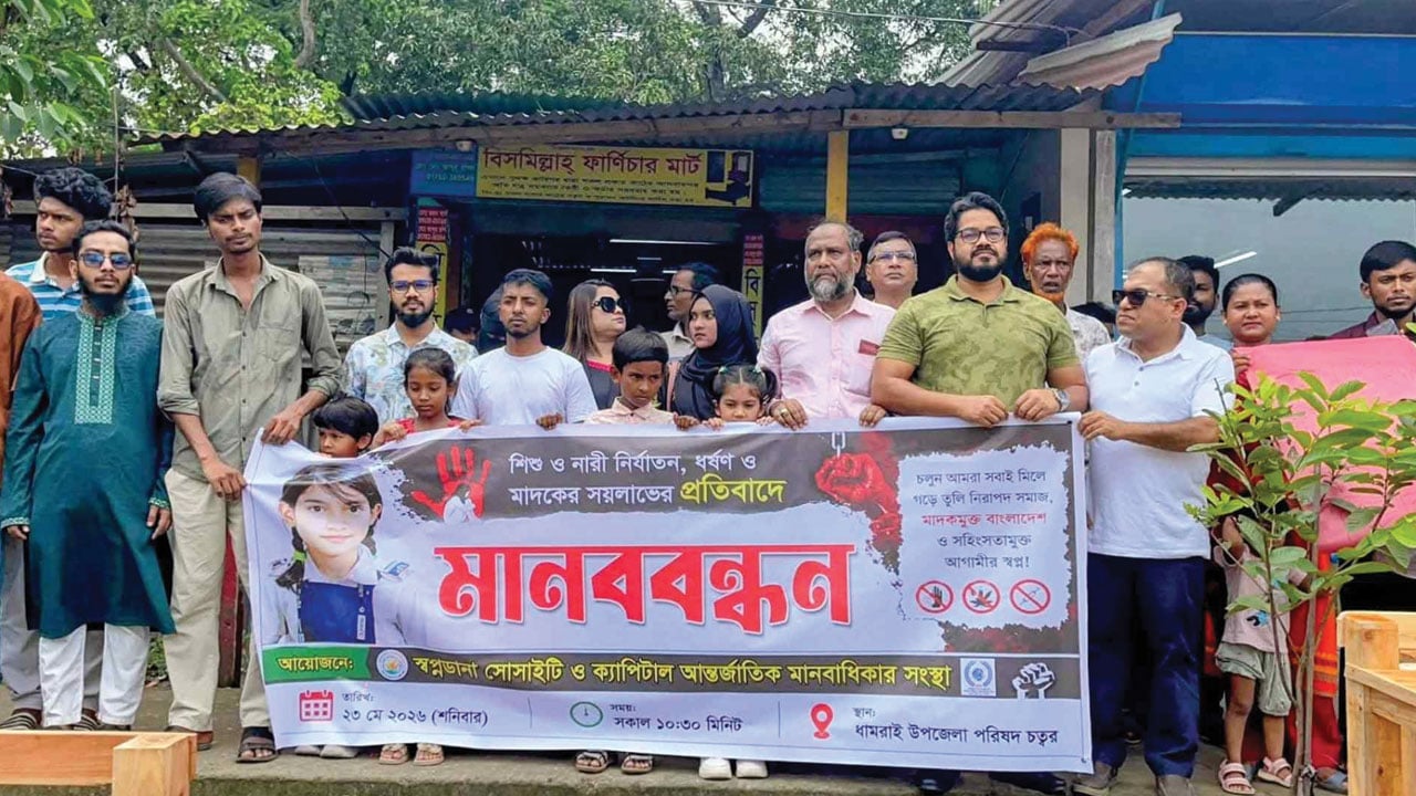রামিসাকে ধর্ষণ ও নৃশংসভাবে হত্যার প্রতিবাদে ধামরাইয়ে বিক্ষোভ