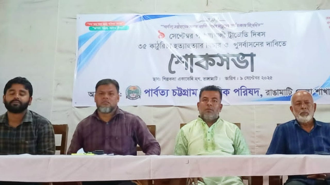 ৩৫ কাঠুরিয়াসহ পার্বত্য চট্টগ্রামের সকল গণহত্যার বিচার দাবি