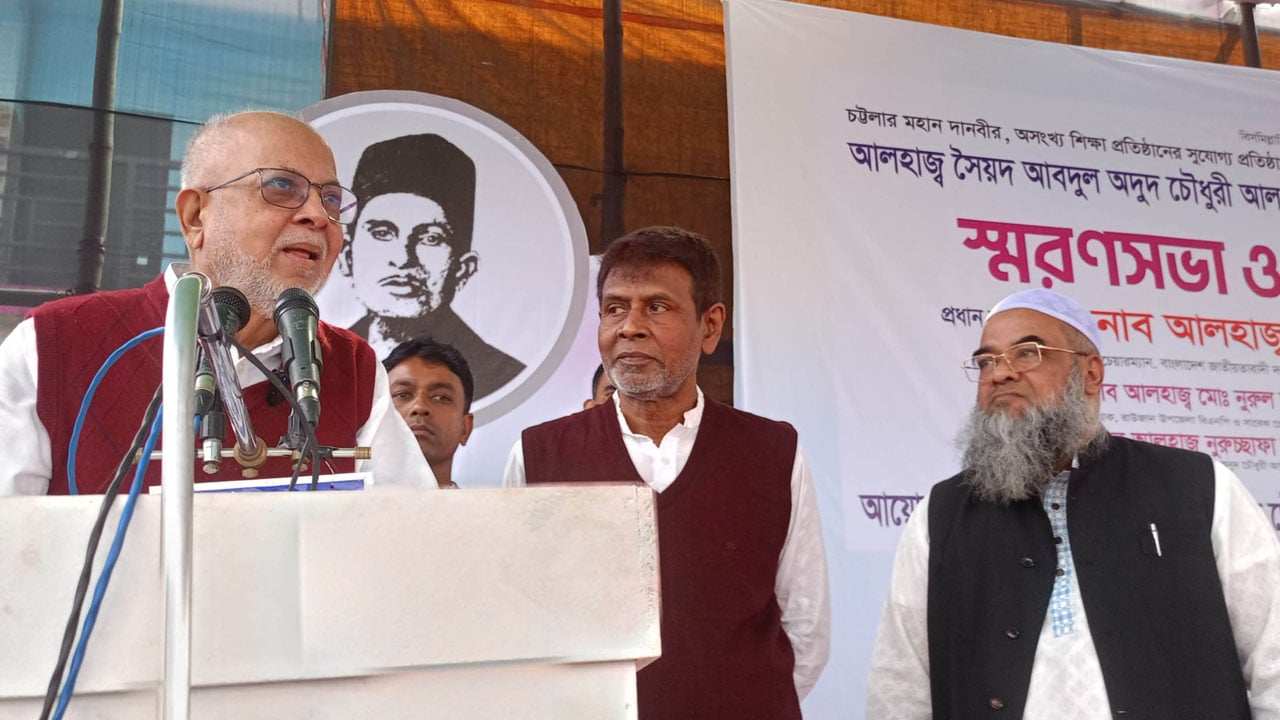 অদুদ চৌধুরীর অবদান রাউজানের মানুষ মনে রাখবে: গিয়াস কাদের