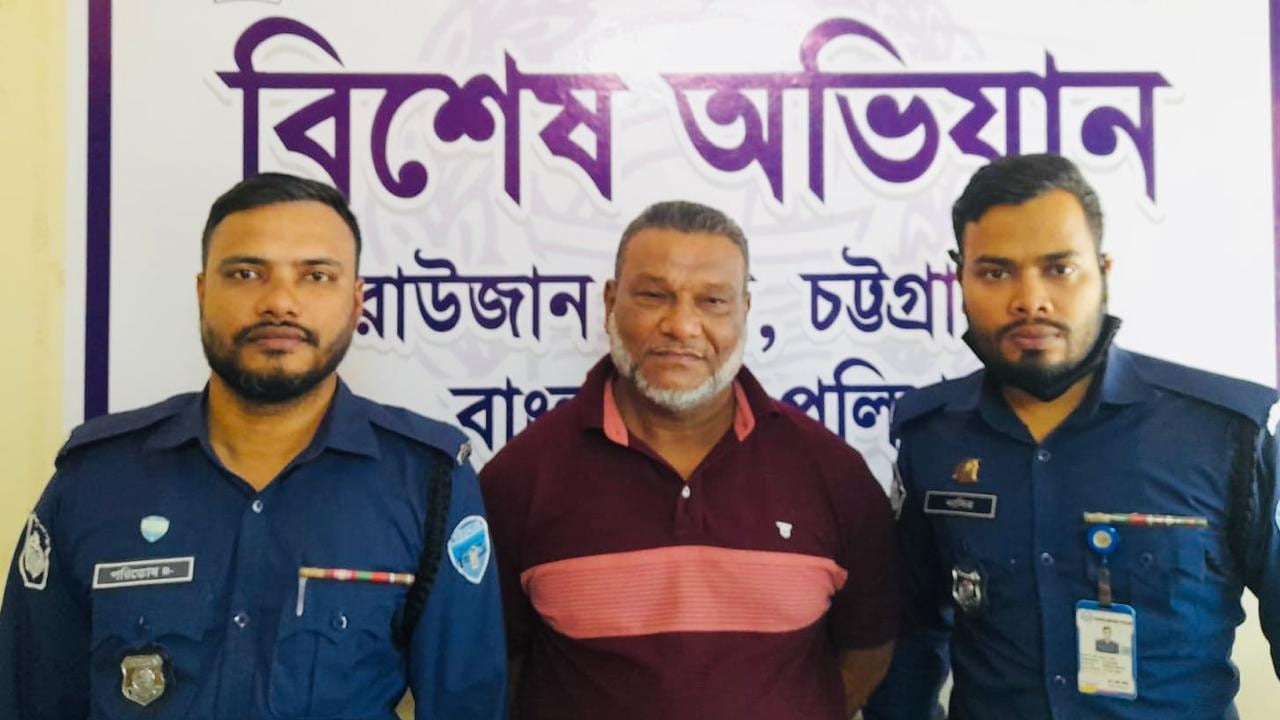 রাউজানে যাবজ্জীবন সাজাপ্রাপ্ত আসামি গ্রেপ্তার