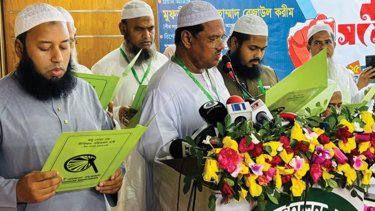 আমরা ইসলাম, দেশ ও মানবতার পক্ষের শক্তি: চরমোনাই পীর