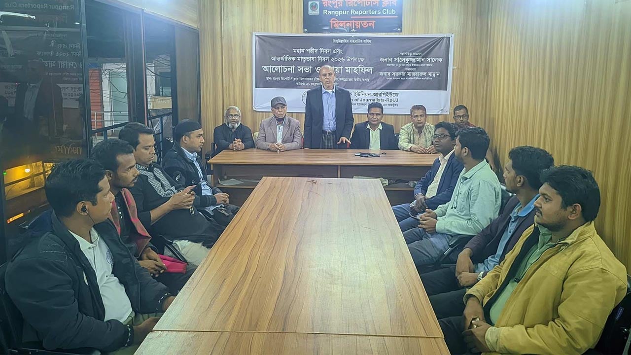 রংপুরের ভাষা সৈনিকদের একুশে পদক দেয়ার দাবি