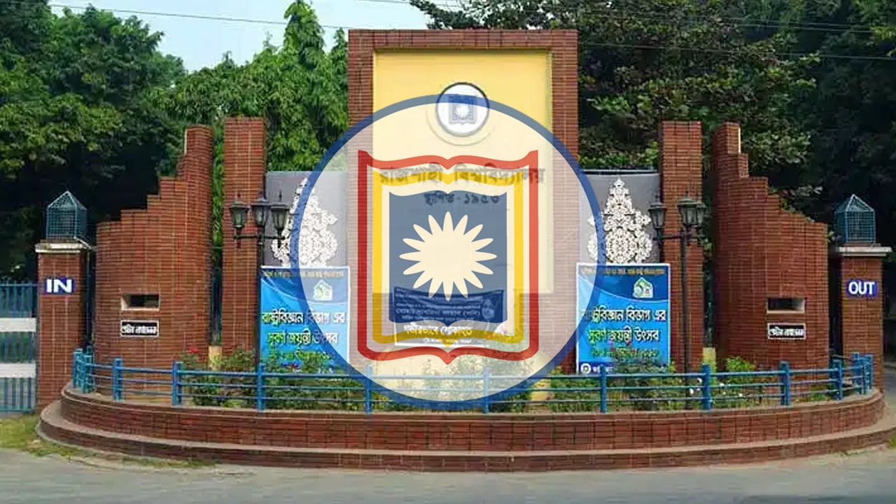 রাজশাহী বিশ্ববিদ্যালয়ের ভর্তি পরীক্ষা ১৬ জানুয়ারি শুরু