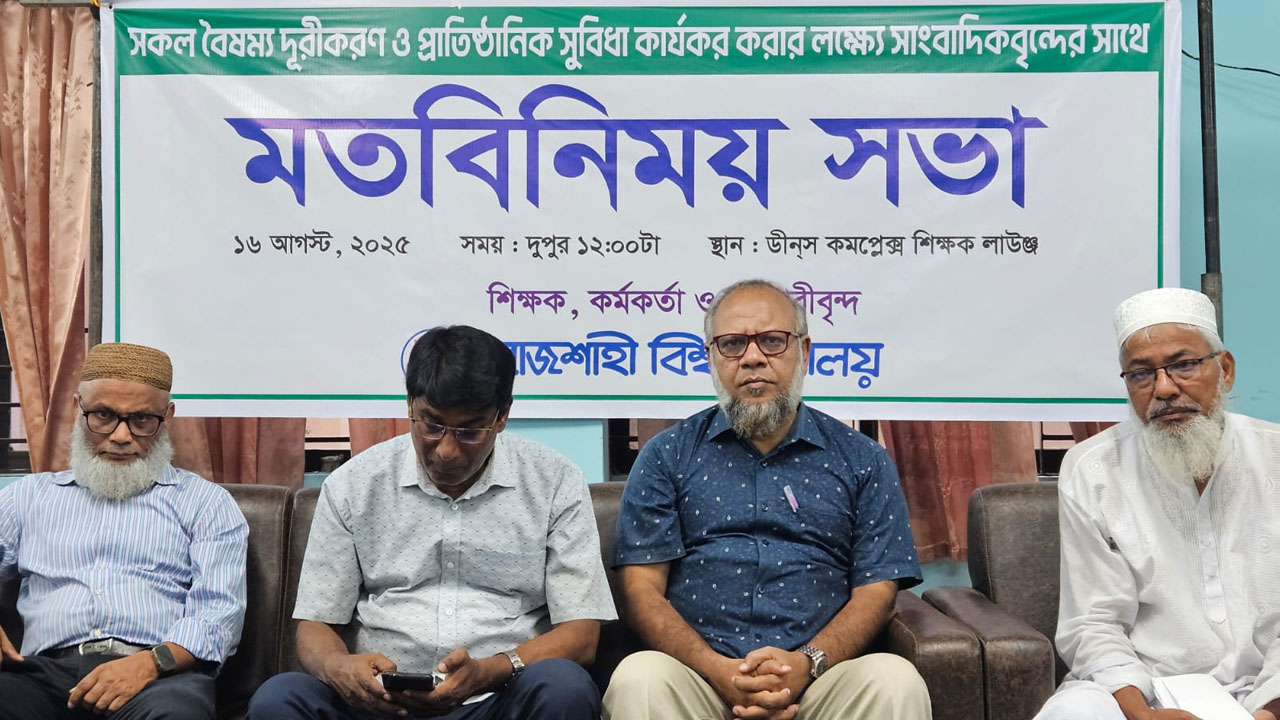 রাবিতে প্রাতিষ্ঠানিক সুবিধাসহ ৯ দফা দাবি শিক্ষক-কর্মকর্তাদের