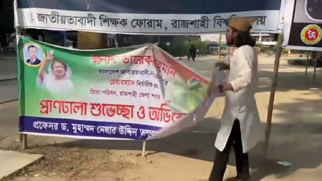 বিএনপির ব্যানার খুলে ফেললেন রাকসু জিএস আম্মার