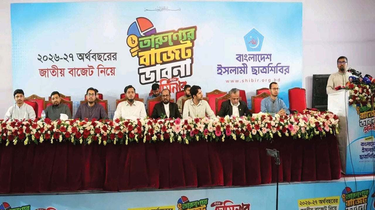 জুলাই বিপ্লবের পর তরুণ সমাজ গতানুগতিক বাজেট দেখতে চায় না
